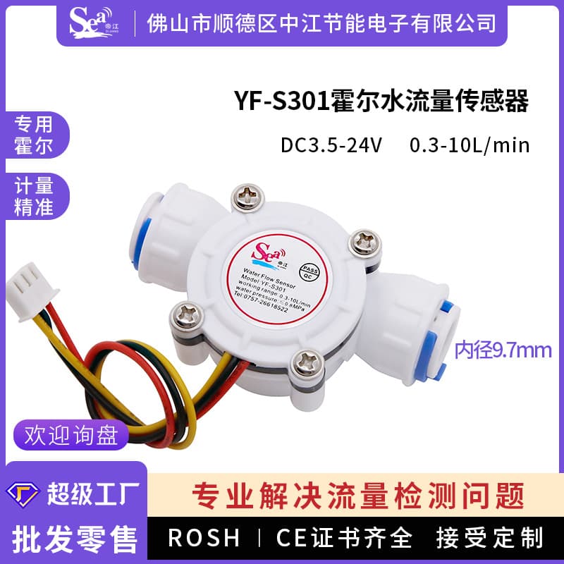 Hall water flow sensor, 3-minute PE pipe pure water machine, water dispenser, micro water flow meter S301 water purifier