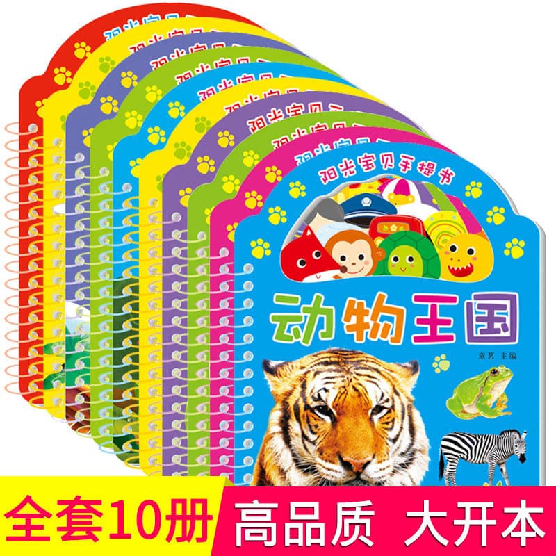 Sunshine Baby Flip Book Carry Set 10 Books - Children's Picture Recognition Animal Book Nursery Rhymes 0-3 Years Old Card Book