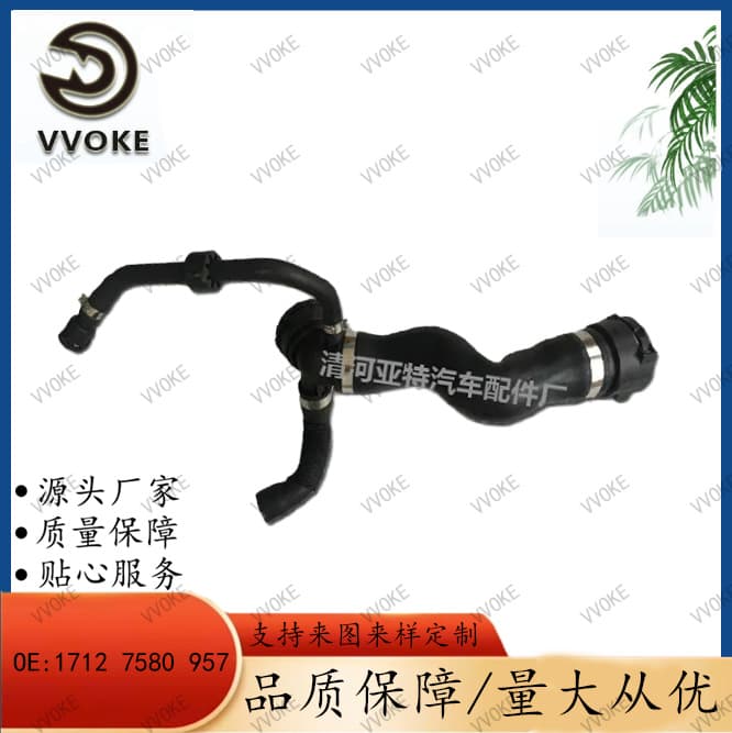 In stock foreign trade premium series radiator upper hose 1712 7580 957.