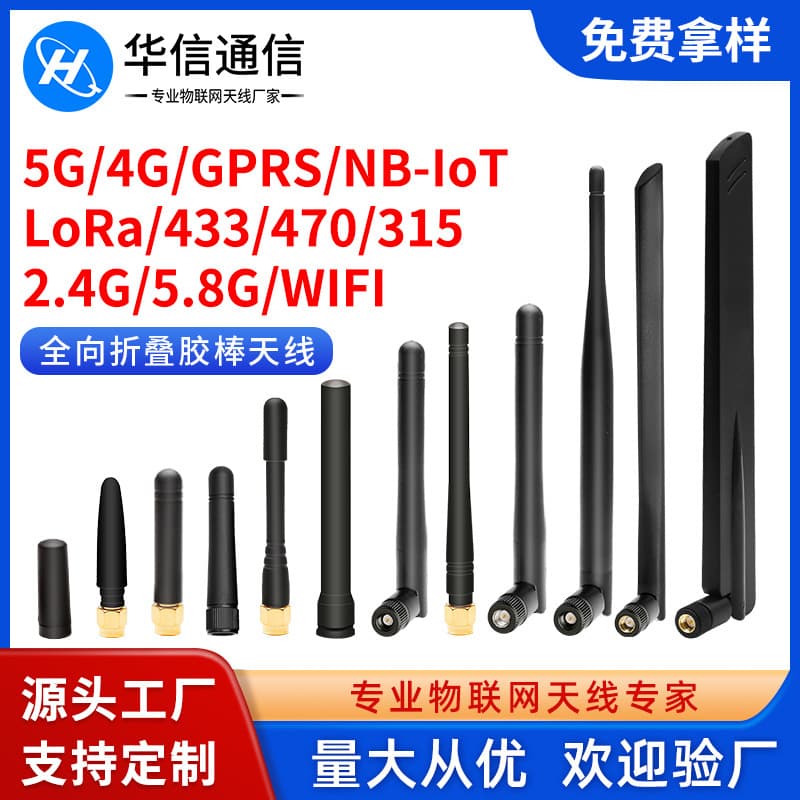 433-470MHz 4G 5G full-band external rubber stick antenna, 2.4/5.8G dual-band Bluetooth WiFi antenna