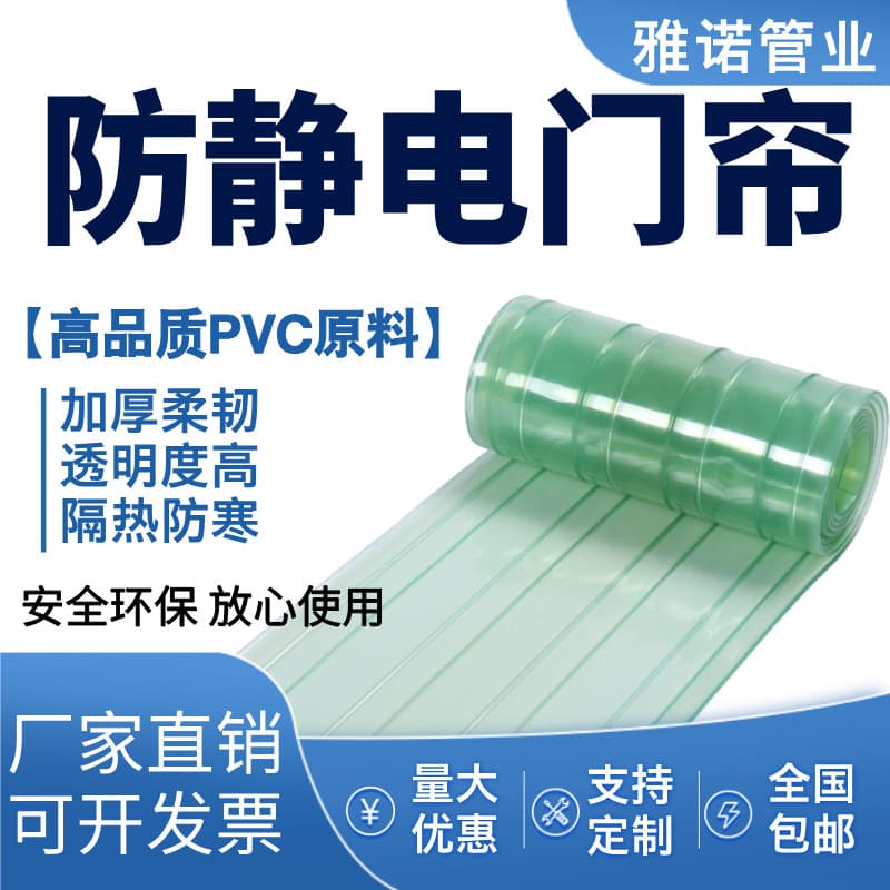 PVC Anti-Static Plastic Strip Curtain, Cleanroom Partition Anti-Static Door Curtain, Transparent Air Conditioning Windproof Thermal Curtain