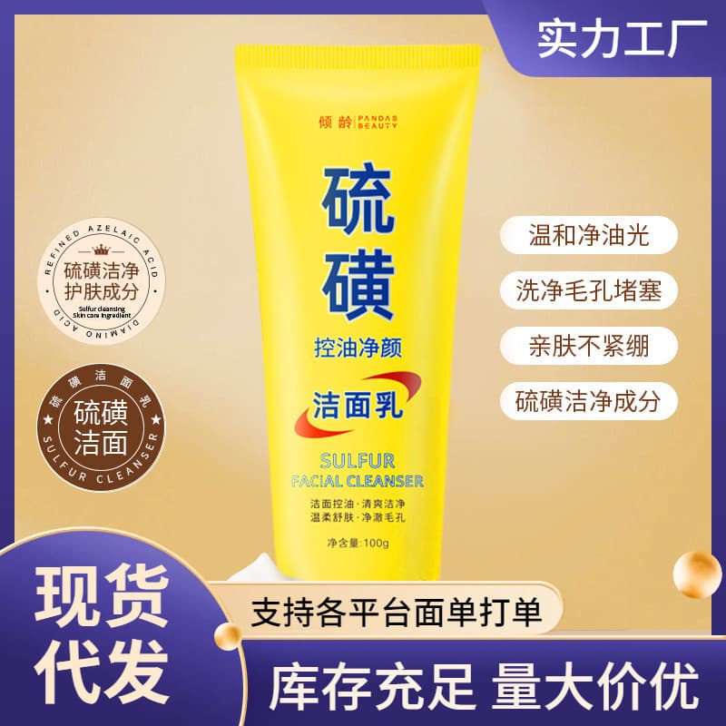 Qingling Sulfur Facial Cleanser Moisturizing Hydrating Gentle Cleansing Acne Care Oil Control Face Wash Manufacturer Drop Shipping