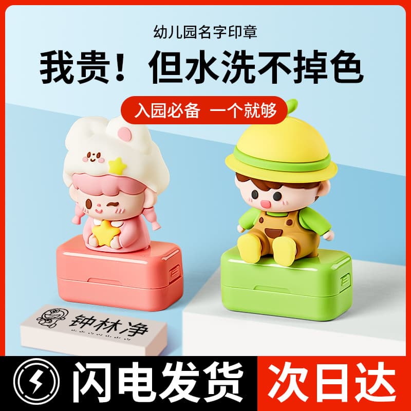 Kids Name Stamp Waterproof Name Sticker Clothing No-Sew Kindergarten School Supplies