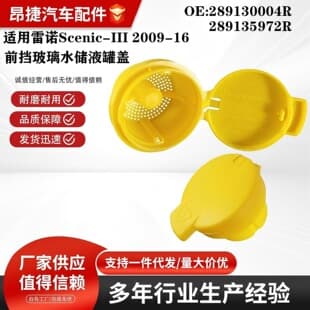 289130004R For Renault Scenic-III Car Front Windshield Water Tank Cap Reservoir Cap Locking Cover