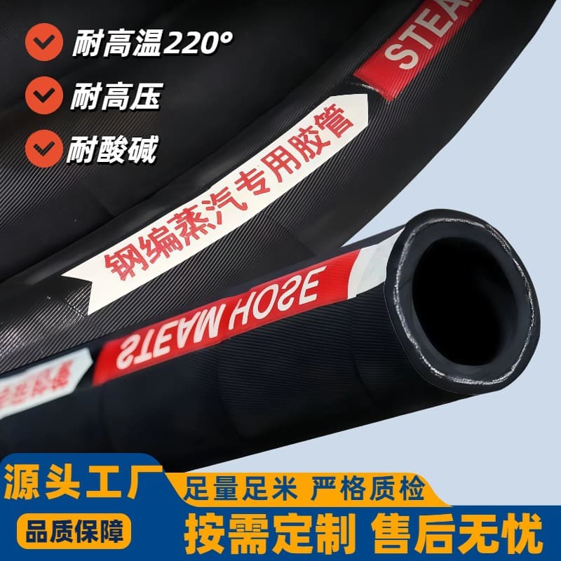 Chemical plant specific steel wire braided steam hose, EPDM high-temperature resistant acid and alkali resistant heat-resistant rubber hose