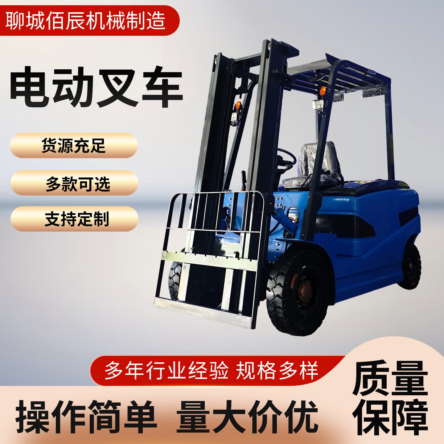 Manufacturer Wholesale, Electric Forklifts in 1-ton, 2-ton, 3-ton Capacities