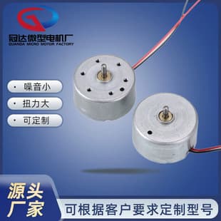 300 DC Motor for Starry Sky Light, Solar Powered Wired Small Motor, Handheld Mini Fan, Toy Micro Motor Manufacturer