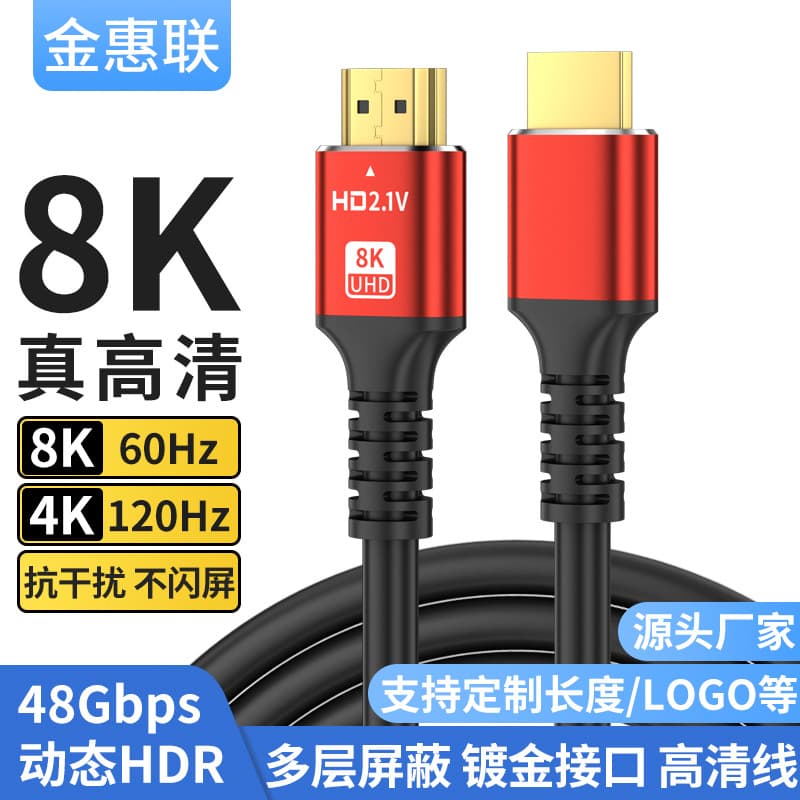 Wholesale HDMI 2.1 version 8K high-definition cable for connecting monitors, TVs, computers, projectors, and set-top boxes.