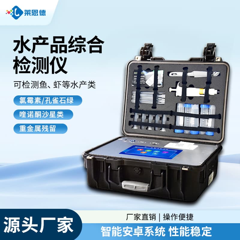 Aquatic Product Drug Residue Detector Food Safety Fish and Shrimp Malachite Green Antibiotic Veterinary Drug Rapid Test Equipment