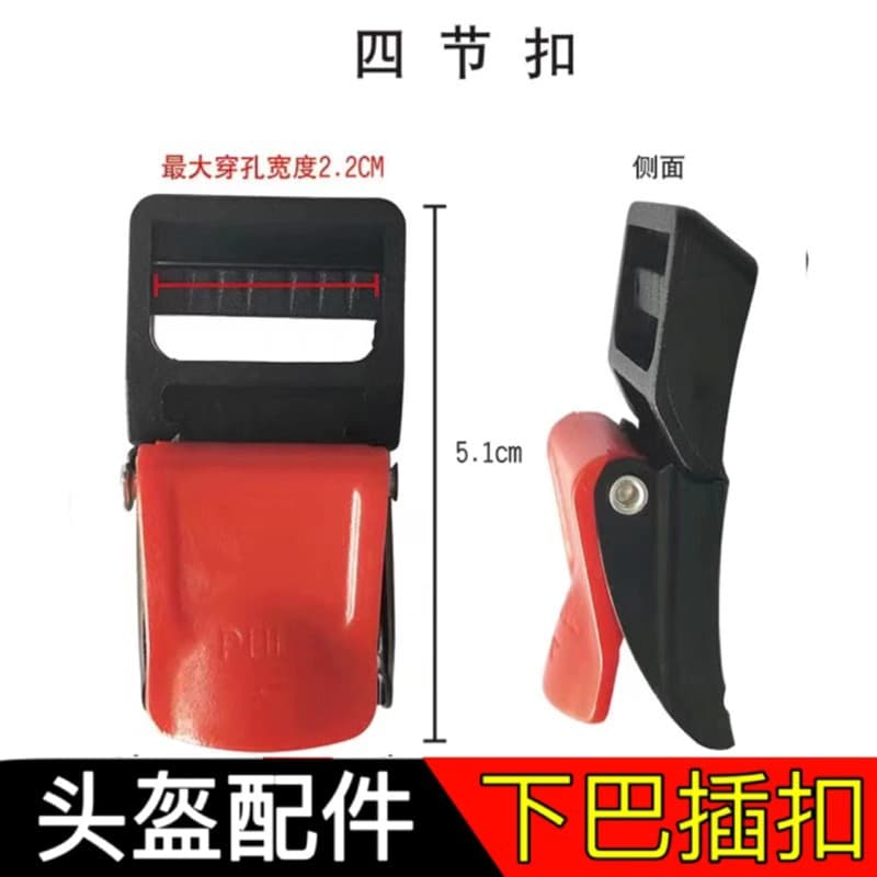 Electric motorcycle helmet accessories chin buckle buckle fixed buckle latch on universal child safety hat