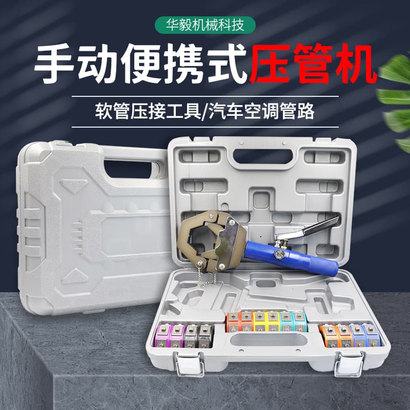 Portable Manual Hydraulic Pipe Press Machine for Automobile Air Conditioning Soft Tube Crimping Tool Iron Material Weight 6.9