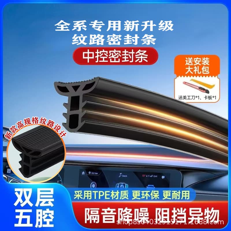 New Car Center Console Sound Insulation Sealing Strip Front Windshield Dashboard Foreign Object Rattle Noise Reduction Car Supplies