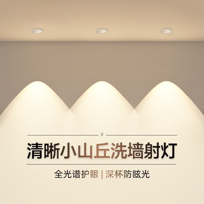 Full spectrum eye protection small hill spotlight embedded 2025 new anti-glare downlight led home living room wall washer