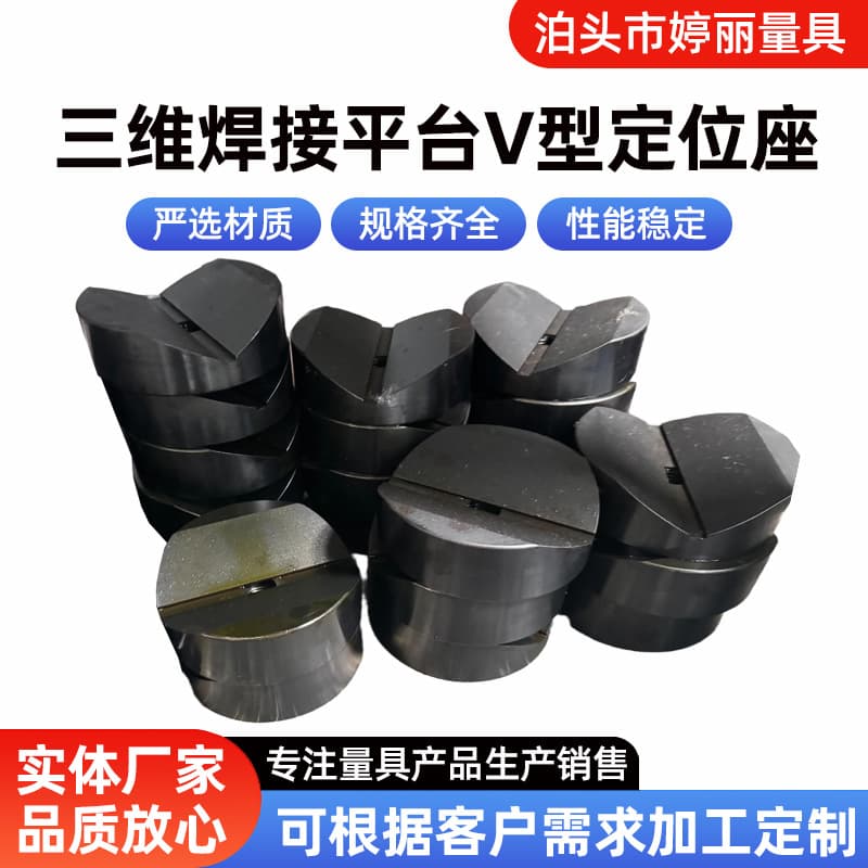 Directly supplied from the manufacturer. Three-dimensional welding platform V-shaped positioning seat. Multiple specifications available. One piece minimum order.
