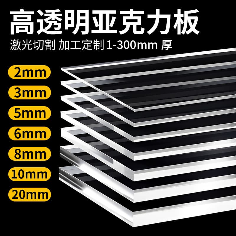 [Source Factory] High-transparency acrylic board, organic glass board wholesale, bending customization, laser engraving processing
