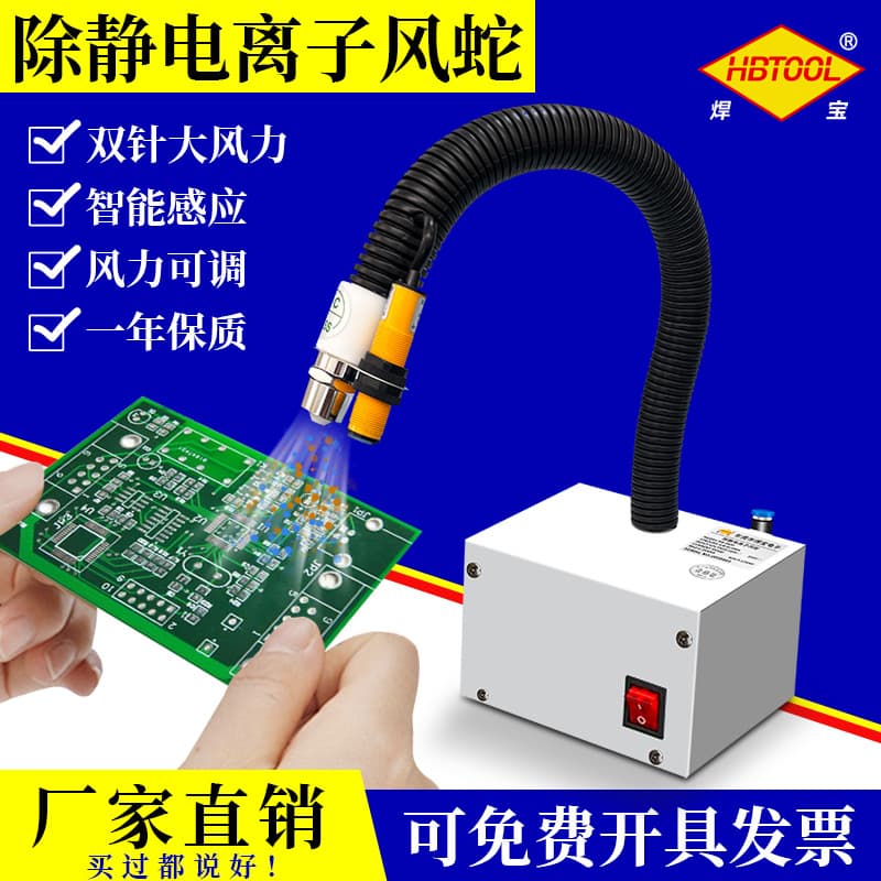 SL-080BF Ion Air Snake, static elimination and dust removal gun, industrial static eliminator nozzle with infrared auto-sensing.