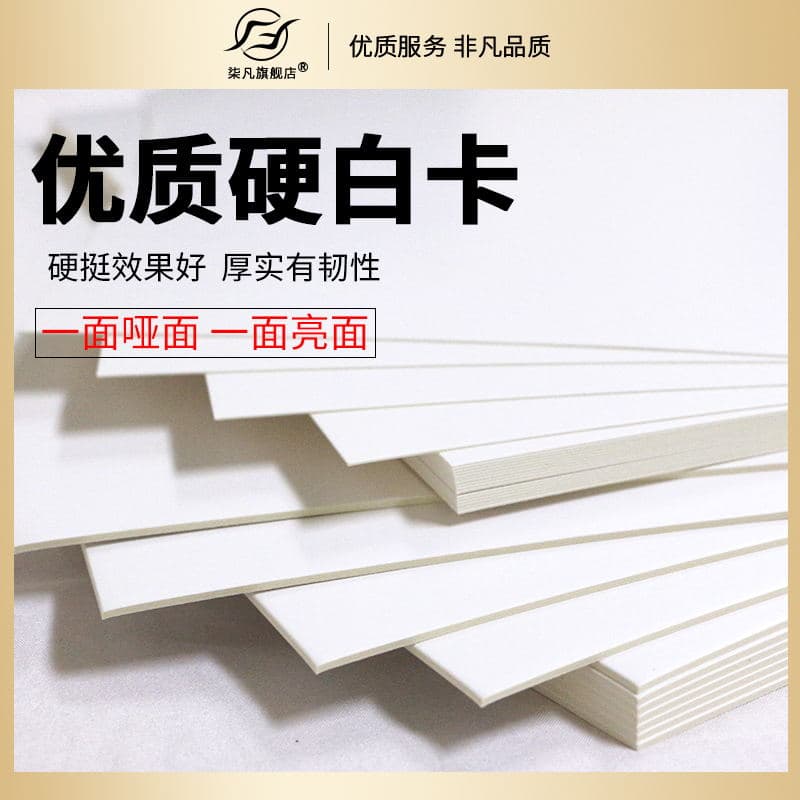 Qifan Single-Sided Matte White Cardboard, Coated Glossy White Cardboard, Thick Cardboard, Rigid Cardboard, Cardboard Sheet for Modeling