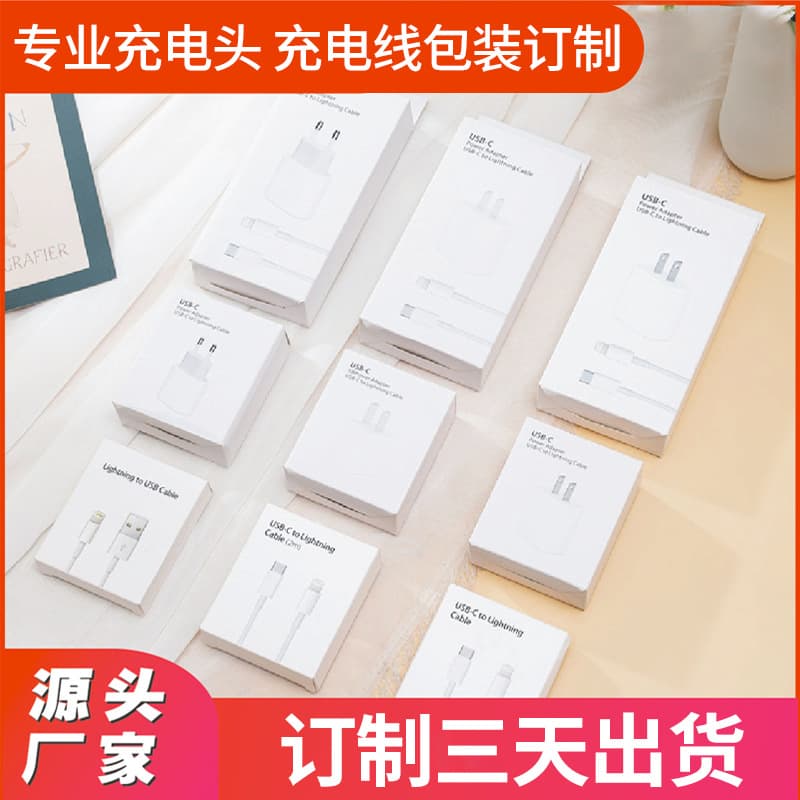 PD 35W 20W Head Packaging US Standard China Standard Charger Packaging Box 20W Charging Head Data Cable Set Color Box