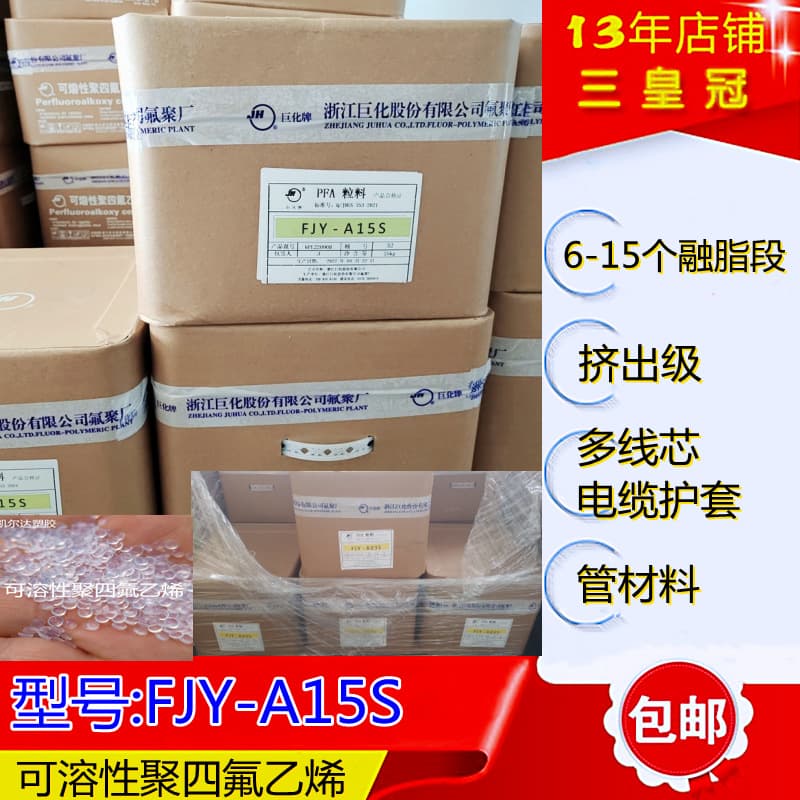 High Purity PFA Injection Molding Material High Flow PFA Fluoroplastic PFA Wire and Cable Material FJY-A15 Domestic PFA