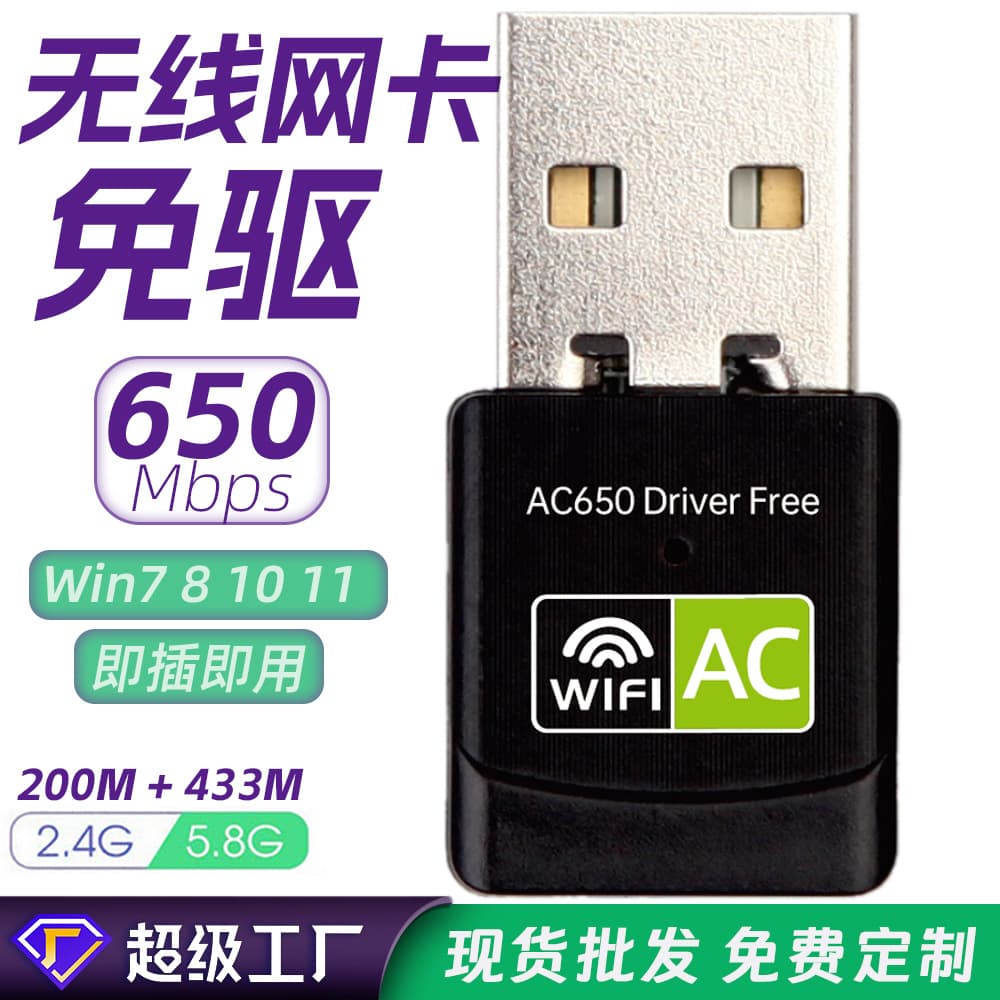 600M driver-free wireless network card RTL8811 dual-band USB WiFi receiver 5.8G computer wireless network card