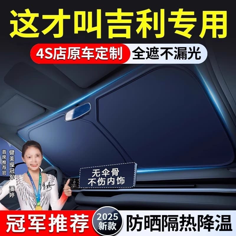 Jili Ice Crystal Air Conditioning Grade Car Sun Shade, Sunscreen Heat Insulation Sun Visor, Front Windshield Shade, Titanium Silver