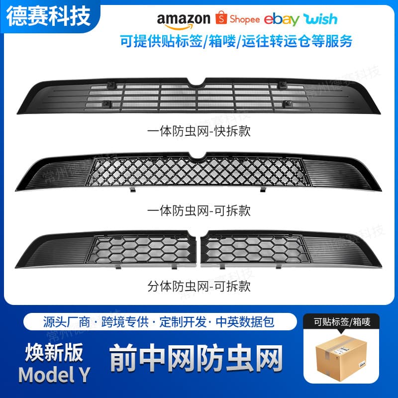 Compatible with 2025 Tesla Refreshed Model Y/YL, Removable Grille Bug Mesh Modification Accessory