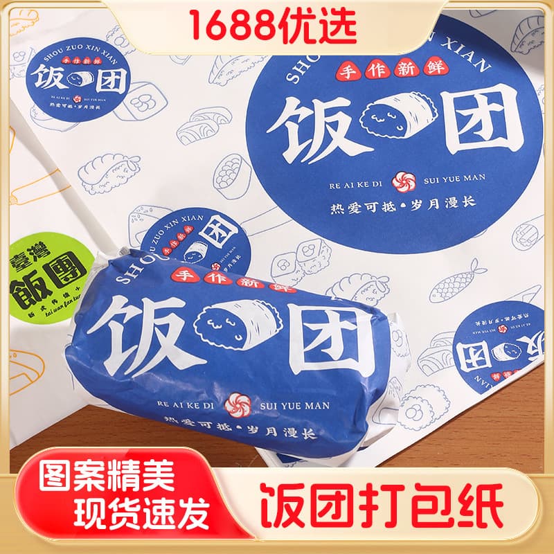 Taiwanese rice ball packaging paper, large size, greaseproof paper, hamburger paper, coated material, seaweed rice rolls, commercial tools.