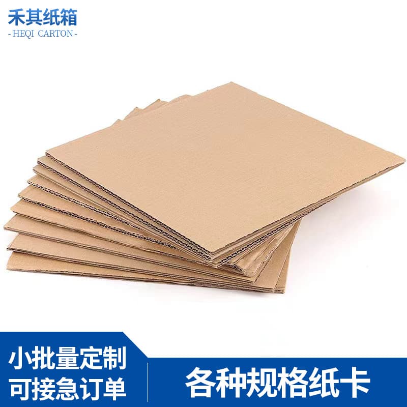 Custom paper card corrugated cardboard packing cushion paper kraft paper card base paper three-layer five-layer hard cardboard support Zhongshan