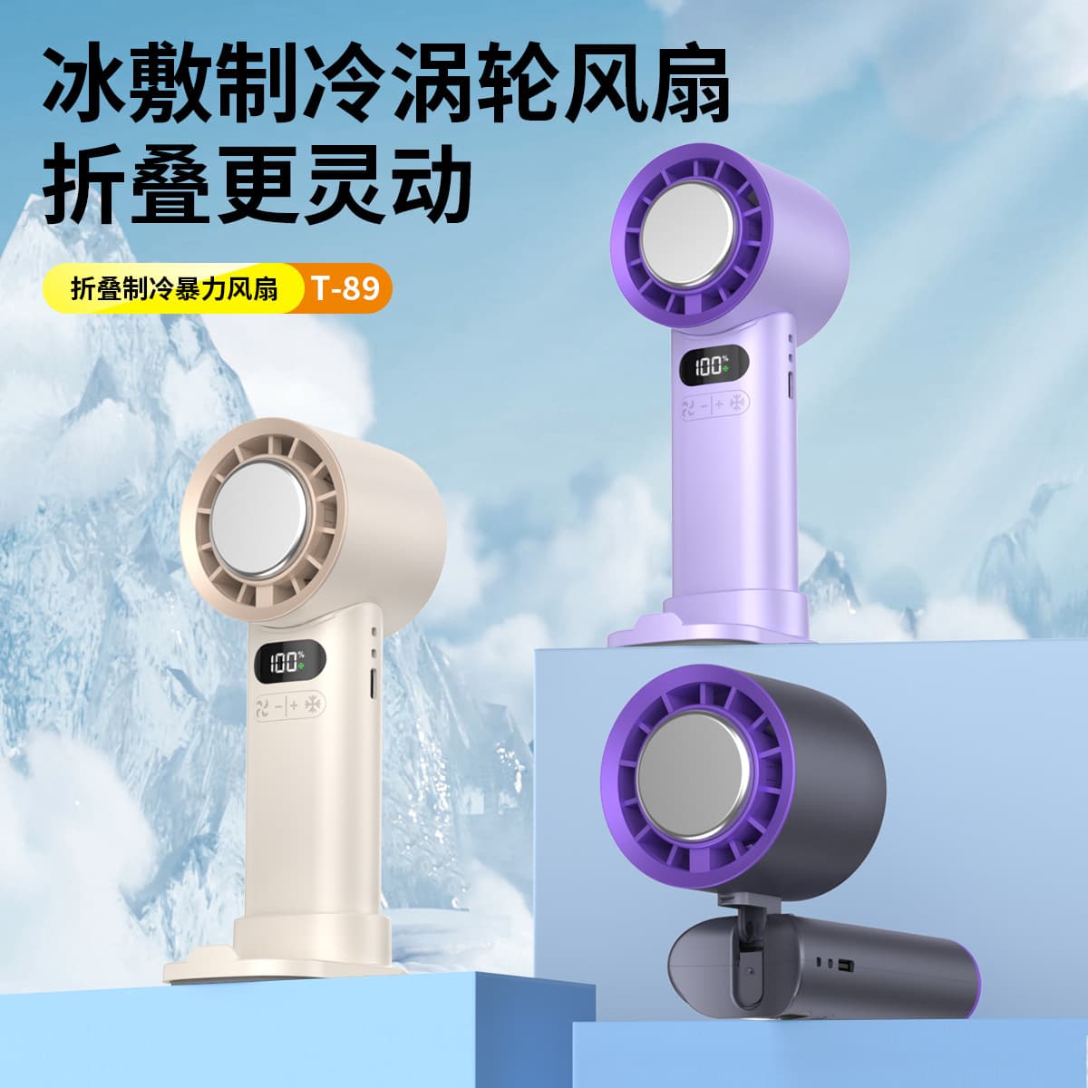 Ice Cooling 100-Speed Adjustable Portable Handheld High-Speed Turbine USB Charging Ice Ball Fan