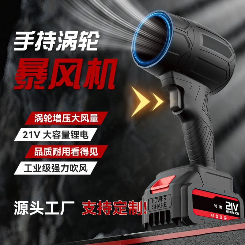 Cross-border Lithium Battery Brushed Electric Blower Outdoor Portable Leaf Blower Industrial Dust Removal Handheld Turbo Blower