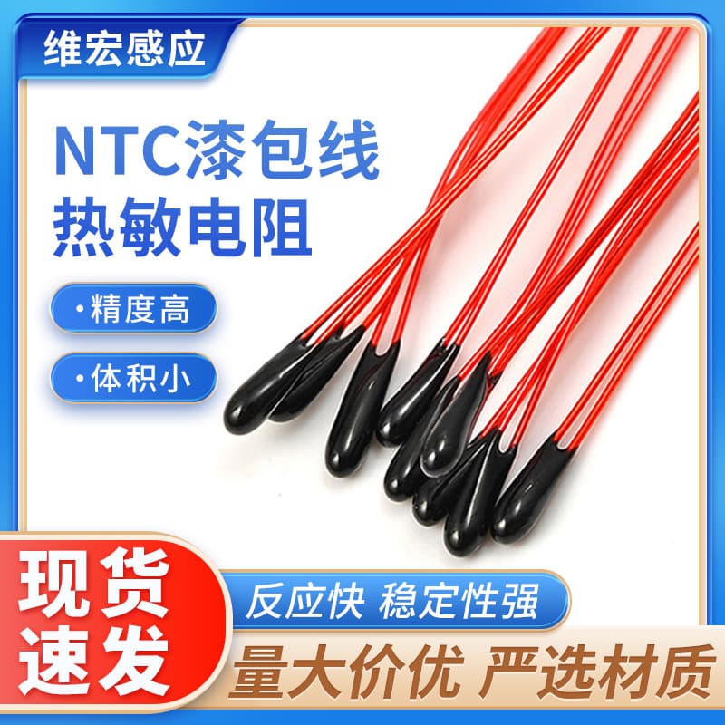 Enameled wire small blackhead NTC thermistor 10K3435 red enameled wire resistor 100K3950 thermistor