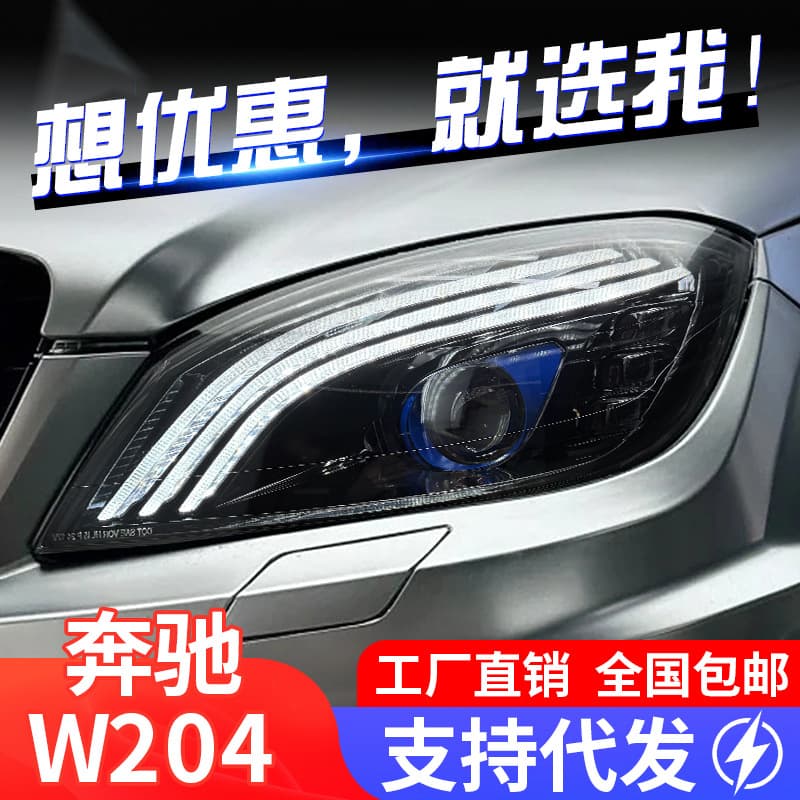 LED Daytime Running Light Projector Headlight Assembly for 07-10 Mercedes-Benz C-Class W204 Maybach Style