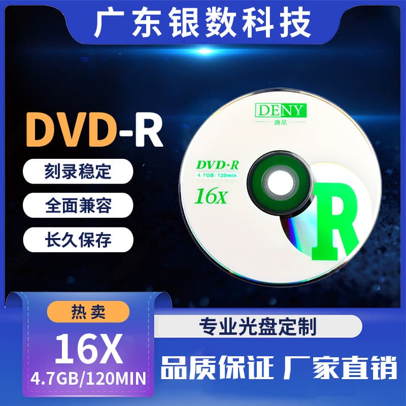 OEM custom disc surface DVD-R 16X A-grade neutral blank discs, 50 pieces per bucket with plastic sealing, customizable.