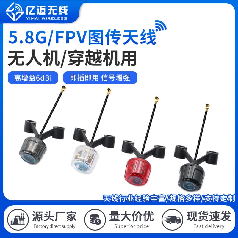 5.8G High Gain FPV Antenna Omnidirectional Transceiver for Drone and RC Model, IPEX Connector