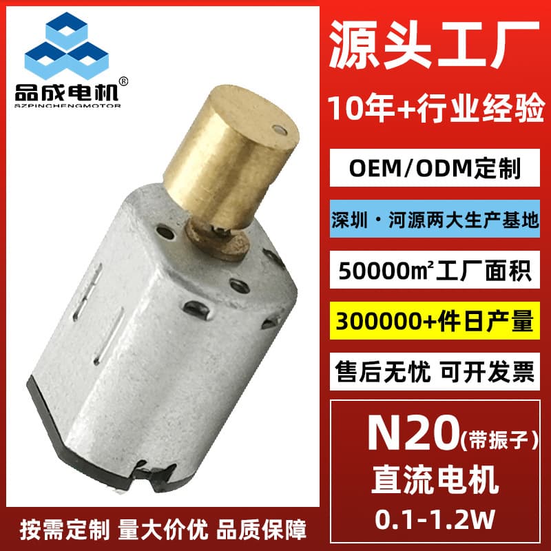 Custom N20 DC Motor with Vibrator for Facial Cleansing Brush Micro Motor Electric Shaver Fan Vibration Small Motor