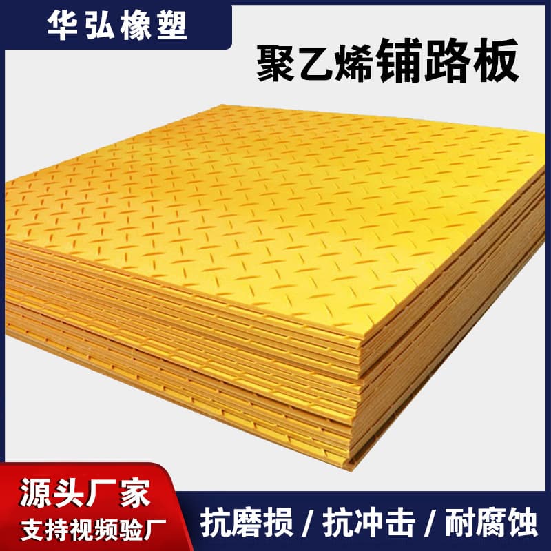 Temporary construction removable road paving plate, load-bearing, wear-resistant, pressure-resistant PE anti-slip mat, polyethylene road base plate