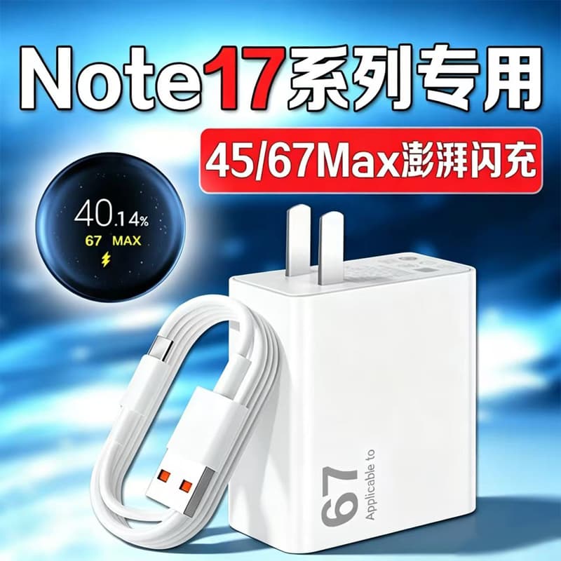 Charger for Redmi Note 17 67W Max Super Flash Charge REDMI Charging Head 45W Flash Charge Head for Xiaomi Redmi