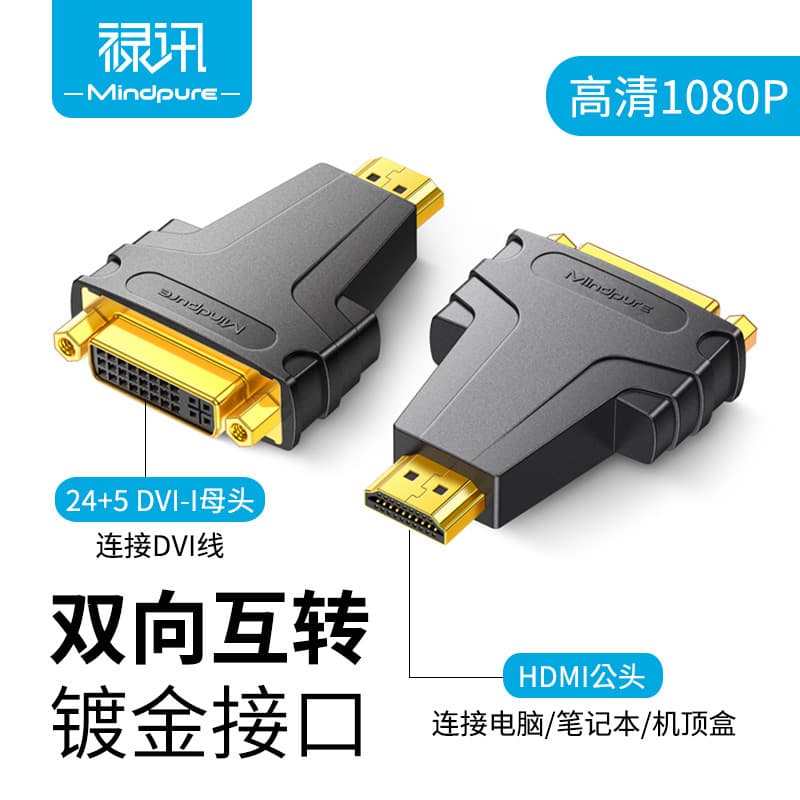 Luxun DVI to HDMI Adapter HDMI to DVI Converter PC Graphics Card DVI Connector TV Adapter Cable