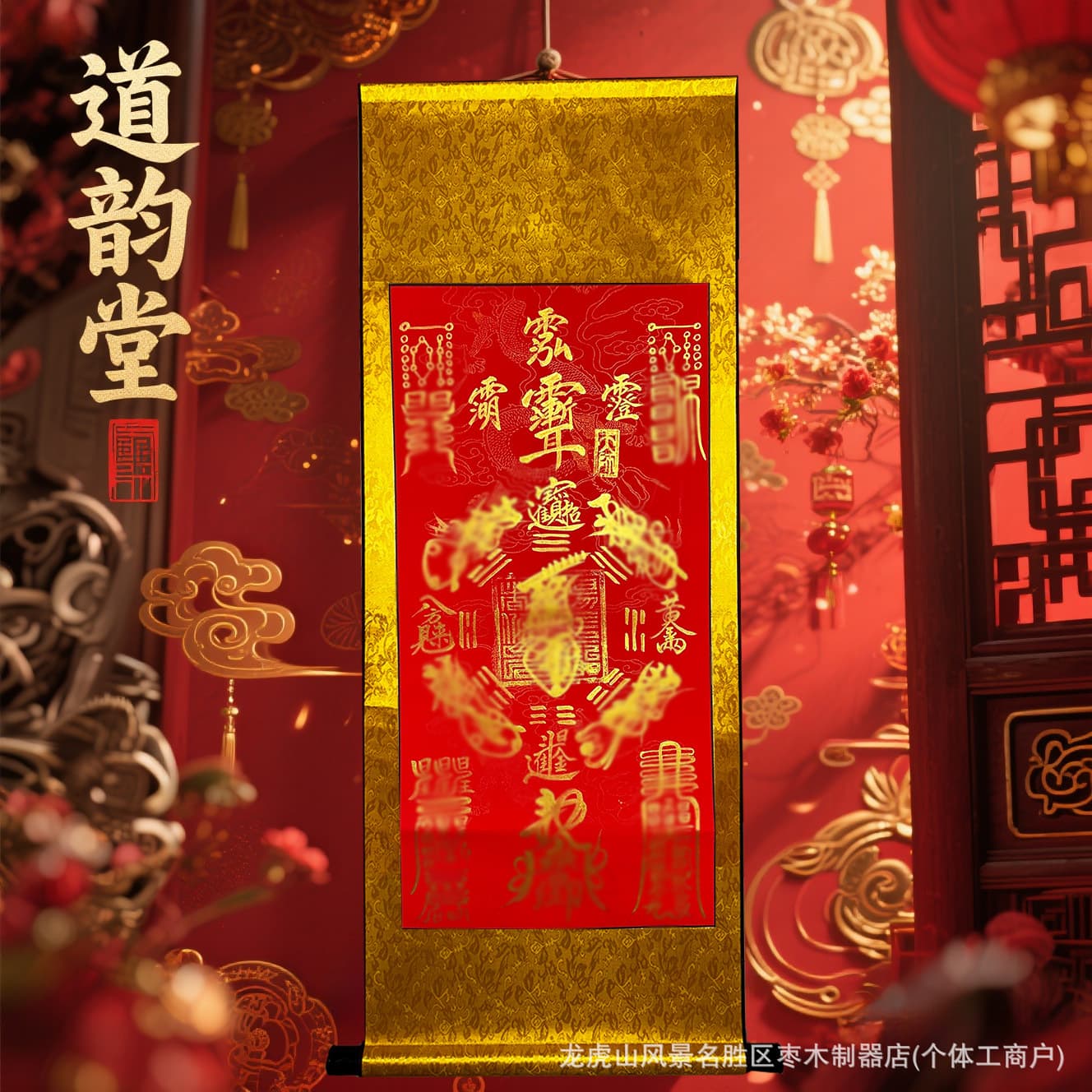 Longhu Mountain hand-painted scroll hanging, new Chinese-style living room foyer decoration, "Five Paths and Five Thunders" auspicious characters for all matters.