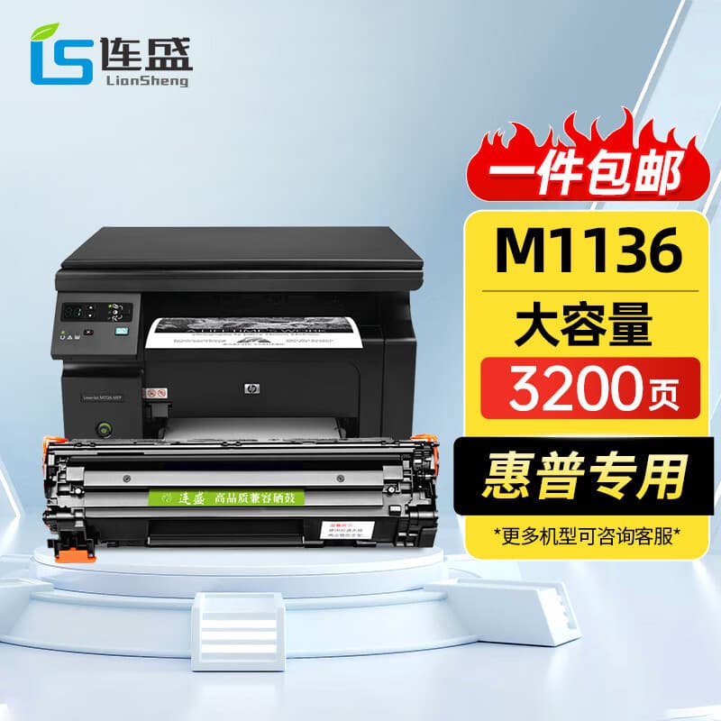 Liansheng compatible with HP CC388A easy-refill toner cartridge for M1136, P1108, M126a, M126nw, 88A ink cartridges