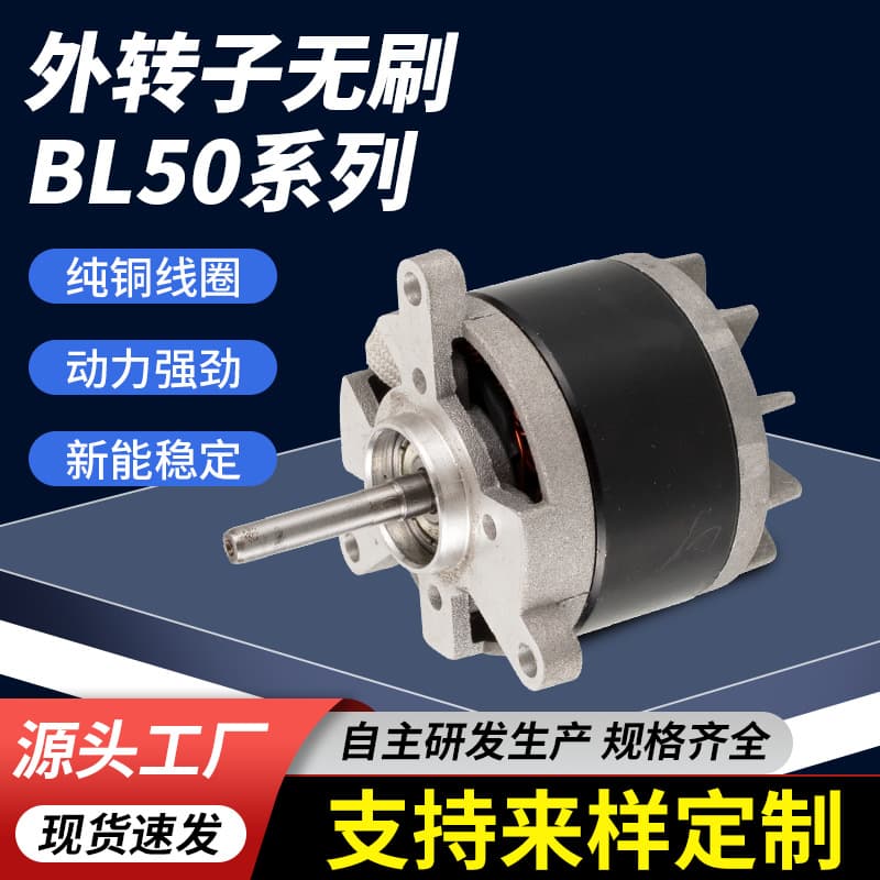 Factory High-Power BL50 External Rotor Brushless DC Motor for Hedge Trimmer 14-Inch Chainsaw Motor Micro Motor