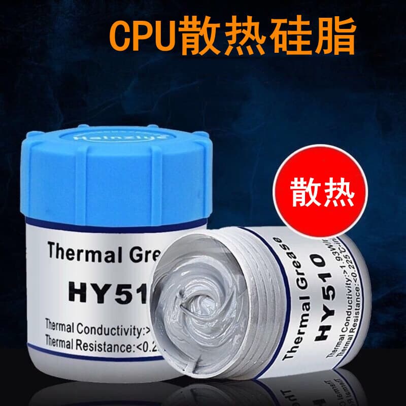 Yushuo Computer Motherboard CPU Chip Thermal Grease Heat Dissipation Paste Silicone Thermal Pad Thermal Conductive Silicone Grease