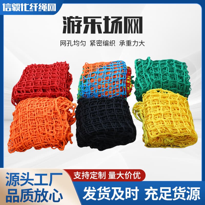 Safe, tight, and sturdy nylon safety nets, colored protective nets, outdoor children's climbing secure nets, polyester fall prevention nets.