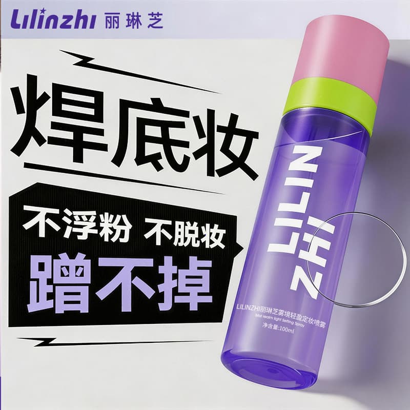 Lilinzhi Mist Lightweight Setting Spray Quick-Dry Film-Forming Base Makeup Adherent Refreshing Waterproof Oil-Control Long-Lasting Setting Spray