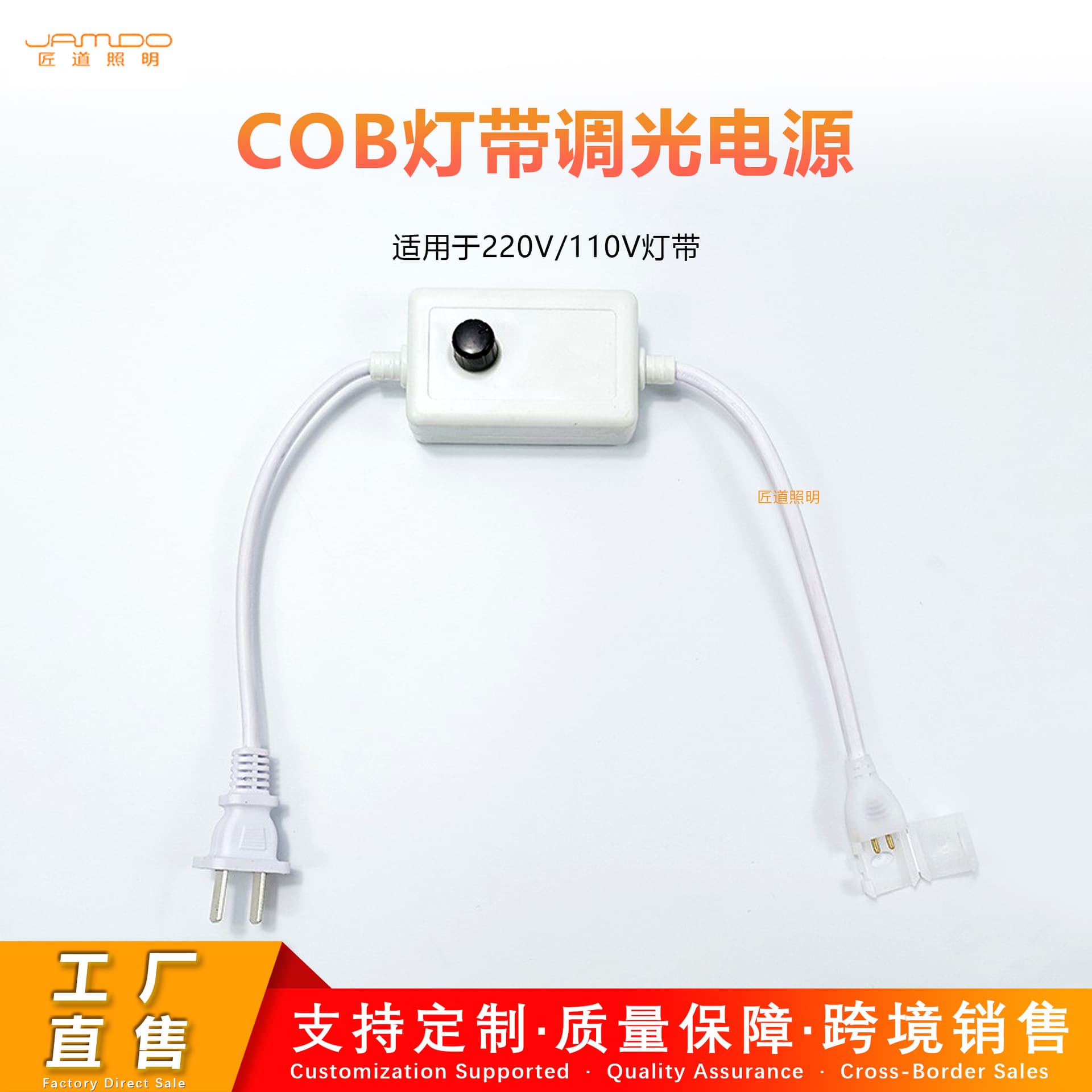 220v lamp with dimming plug 110vcob ballast cob high voltage light strip connector home adjustable brightness