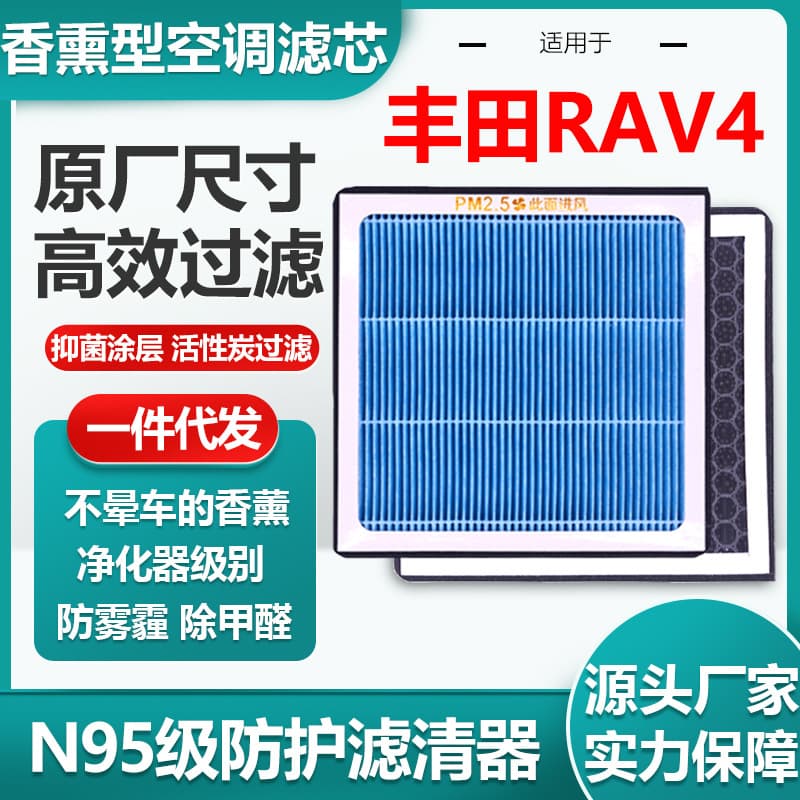 Activated Carbon N95 Grade Cabin Air Filter for Toyota RAV4, Original Size