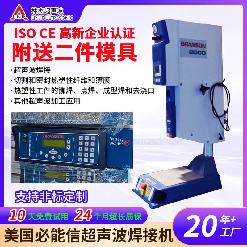 2000W Integrated Ultrasonic Plastic Welding Machine 2000W + American Belden Ultrasonic Welding Machine
