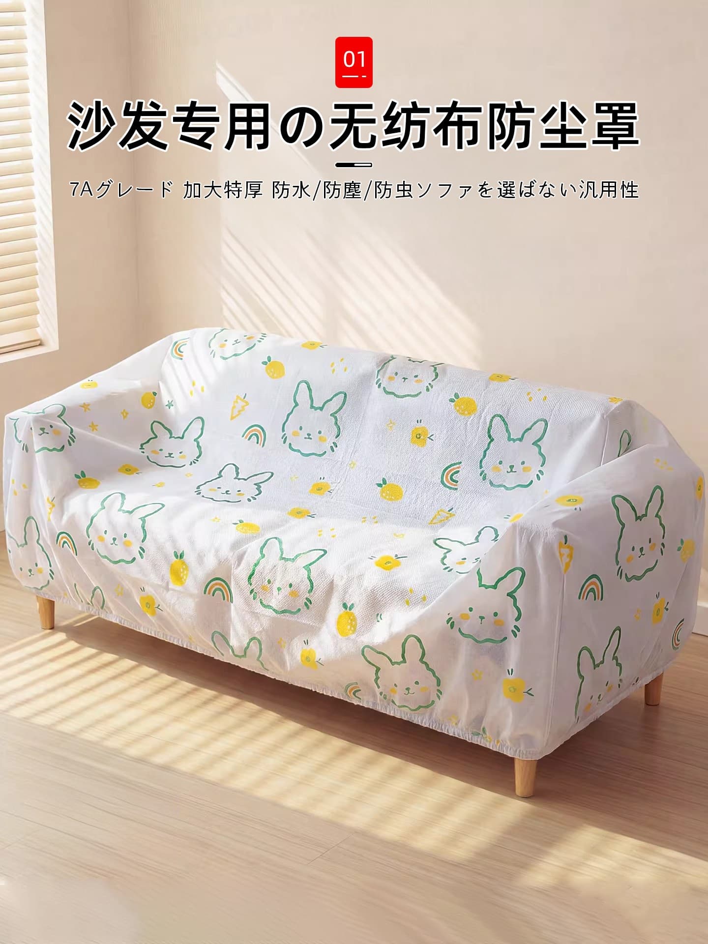 Japanese Non-Woven Fabric Sofa Dust Cover, Full Wrap, Breathable, Odor-Releasing, Disposable Furniture Protective Film, Universal Renovation Cover Cloth