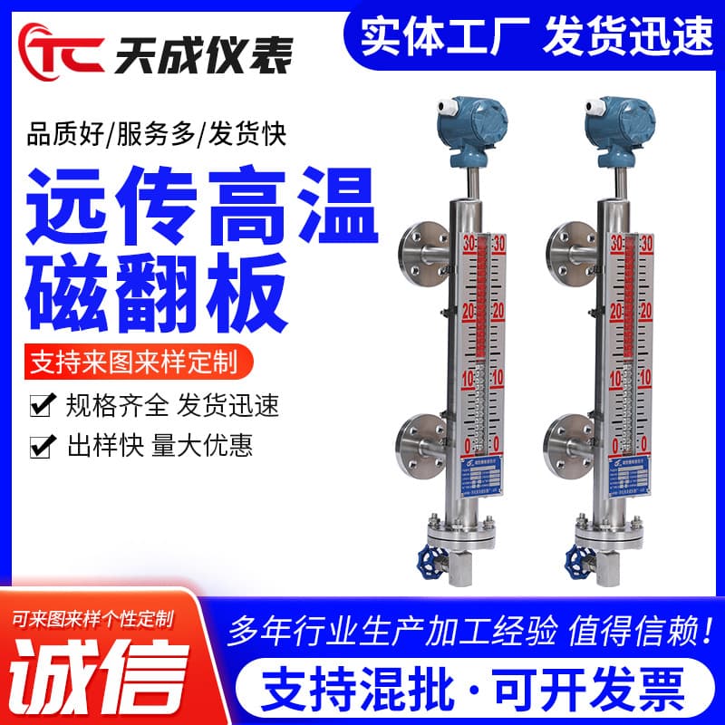 High-Temperature Magnetic Level Gauge with Remote Transmission, Side-Mount Magnetic Float Indicator