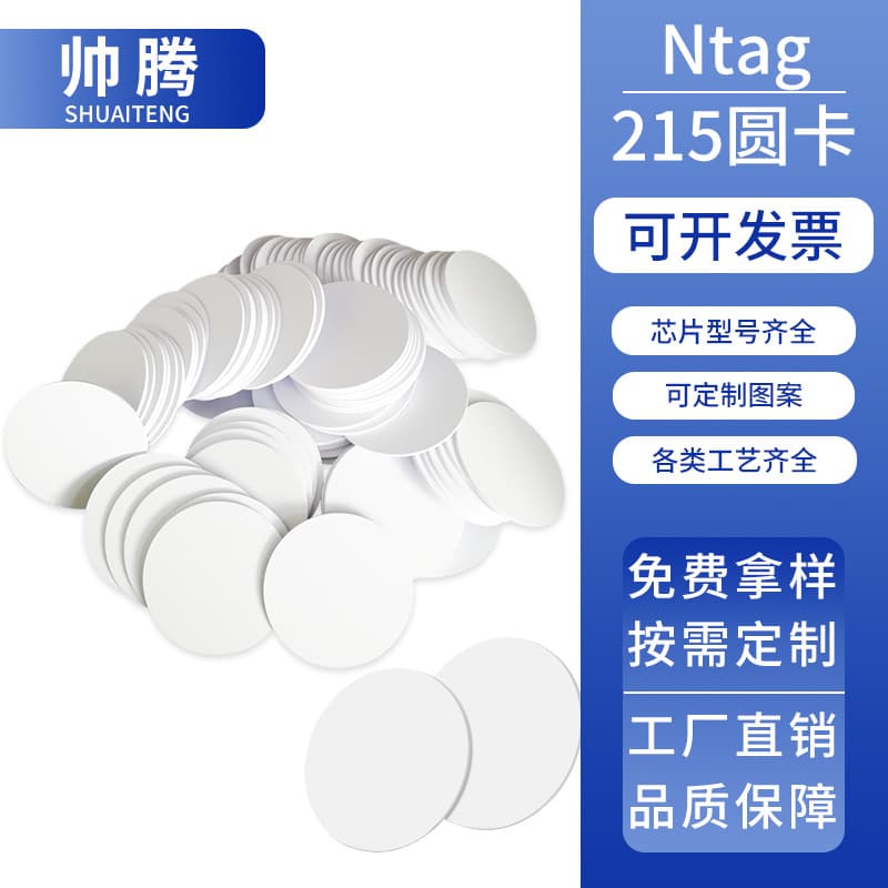 NTAG 215 Coin Card 213 White Card Amibob Coin Small White Card NFC Tag Anti-counterfeiting Chip Sticker Adhesive Card Strap